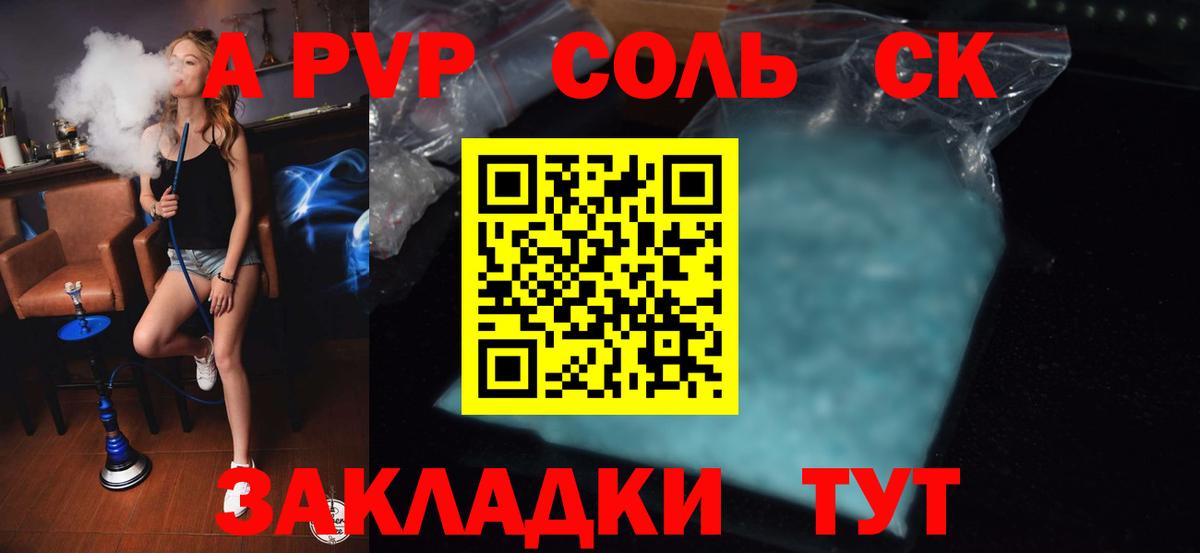 A PVP  Альфа ПВП VHQ  где купить наркоту  Вход с VPN  A PVP СК КРИС  Кинель 
