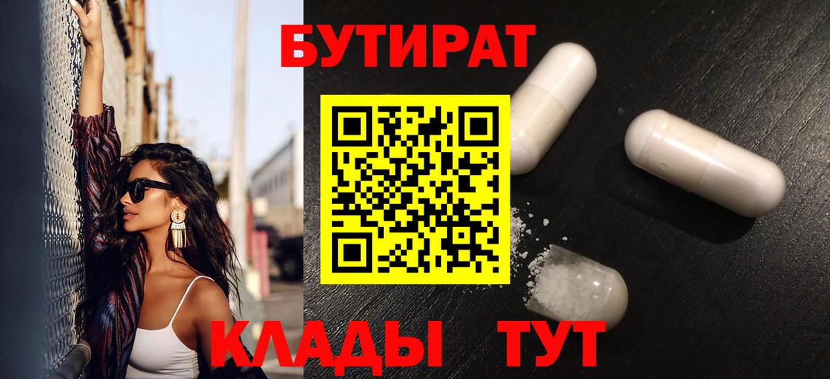 Кинель  БУТИРАТ оксана  Вход с VPN 