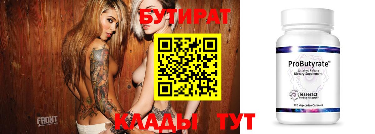 БУТИРАТ оксана Кинель