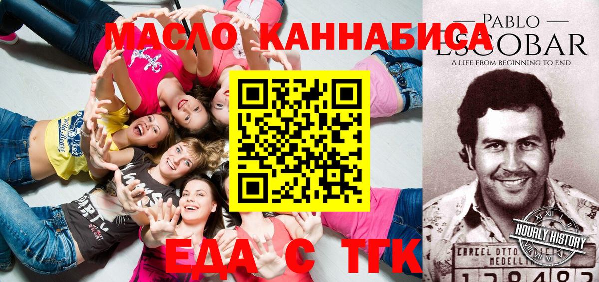 Еда ТГК конопля  Вход с VPN  Кинель 
