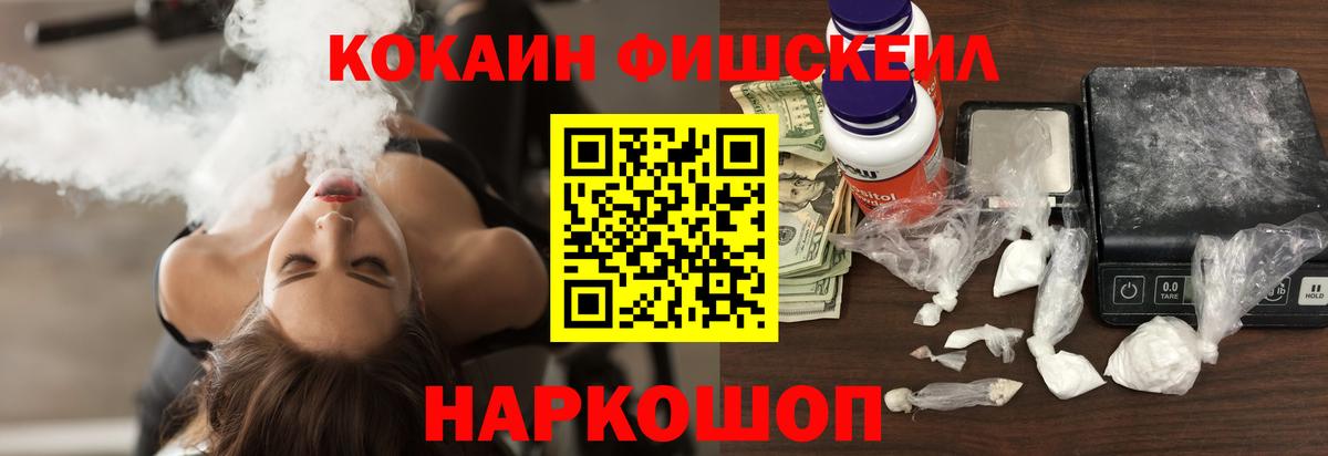 Cocaine FishScale  КОКАИН  Кинель  Cocaine Columbia  Вход с VPN 