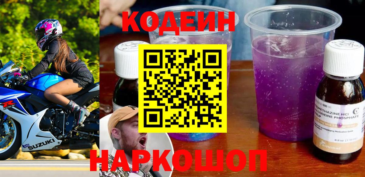 Кодеиновый сироп Lean напиток Lean (лин)  Кинель 