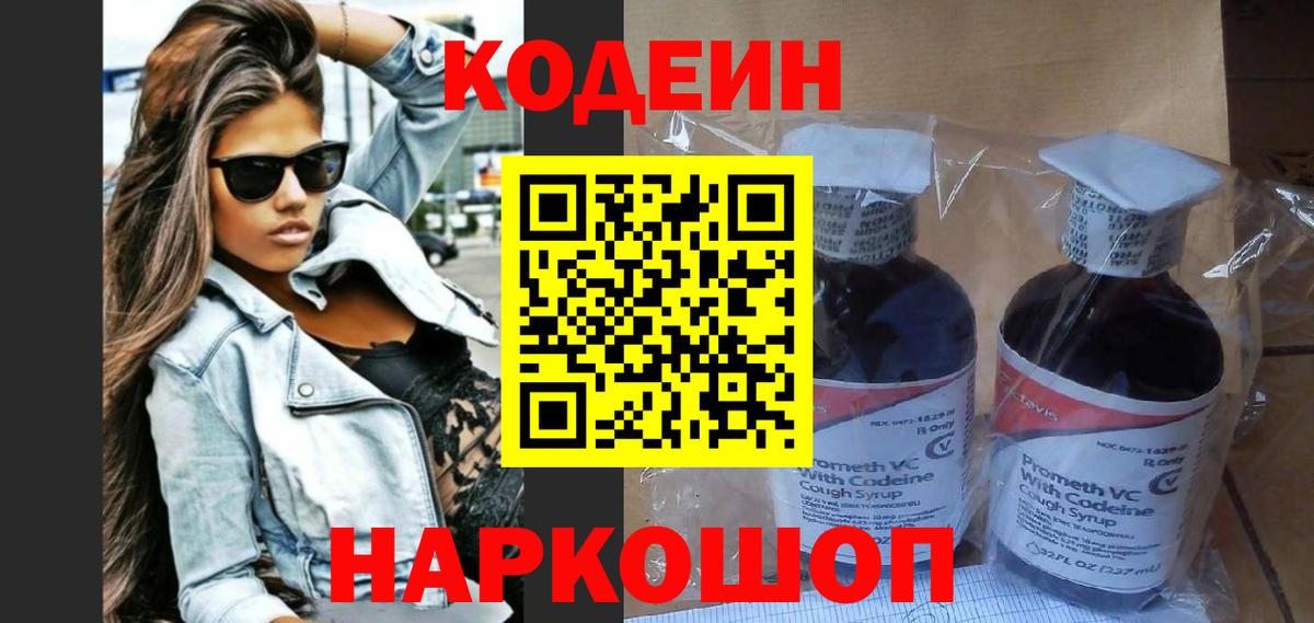 Codein Purple Drank Кинель