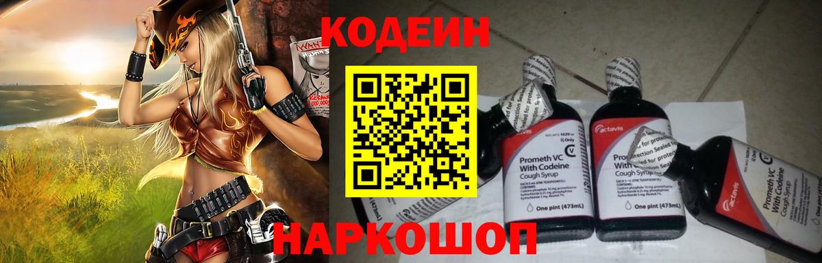 Кодеиновый сироп Lean напиток Lean (лин)  Вход с VPN  купить наркотики цена  Кинель 