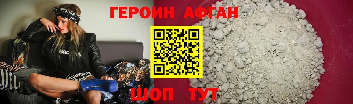 Героин Афган  Вход с VPN  Кинель 