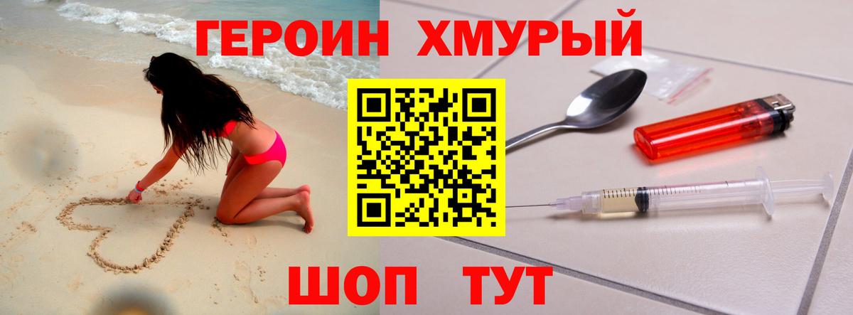 Героин хмурый Кинель