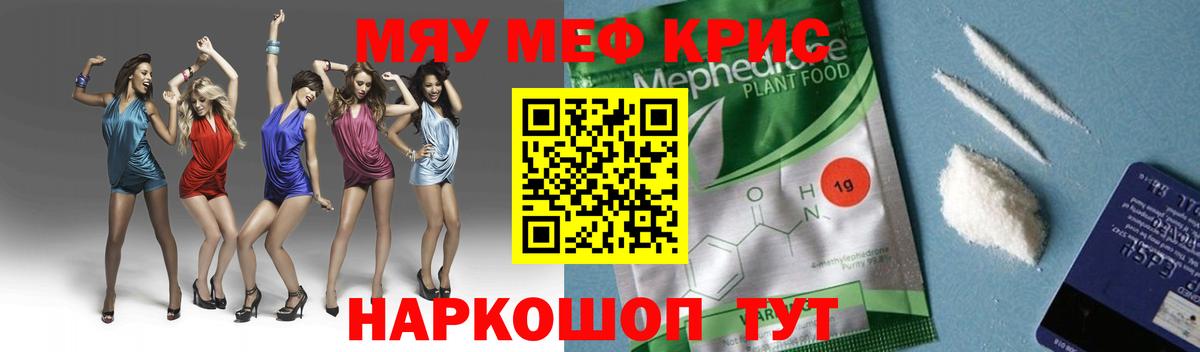 МЕФ кристаллы Кинель