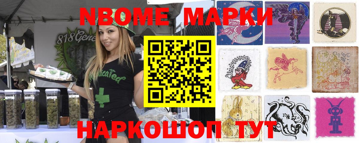 Марки NBOMe 1,5мг Кинель